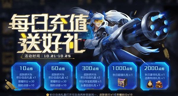 王者荣耀21号更新了什么内容？10月21日更新公告内容一览
