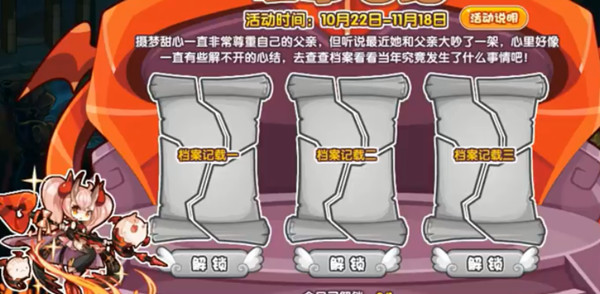 洛克王国往事心结活动攻略：往事心结活动玩法奖励介绍