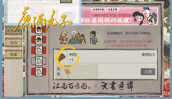 江南百景图搜查令狐狸答案是什么？天书奇谭搜查令位置在哪