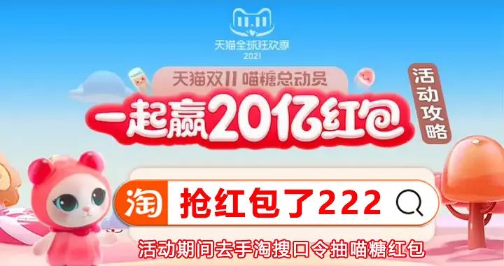 淘宝喵糖总动员赢20亿红包活动攻略：天猫喵糖总动员占格子玩法技巧