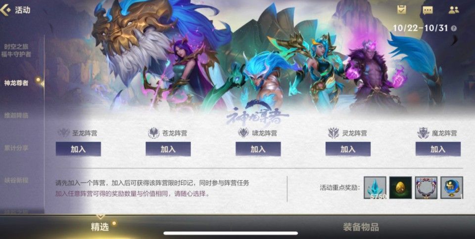英雄联盟手游加入哪个阵营？神龙尊者阵营选择推荐
