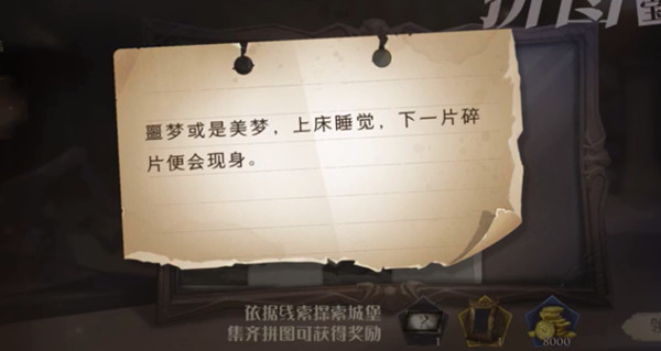 哈利波特魔法觉醒噩梦或是美梦在哪？噩梦或是美梦上床睡觉拼图寻宝线索位置分享