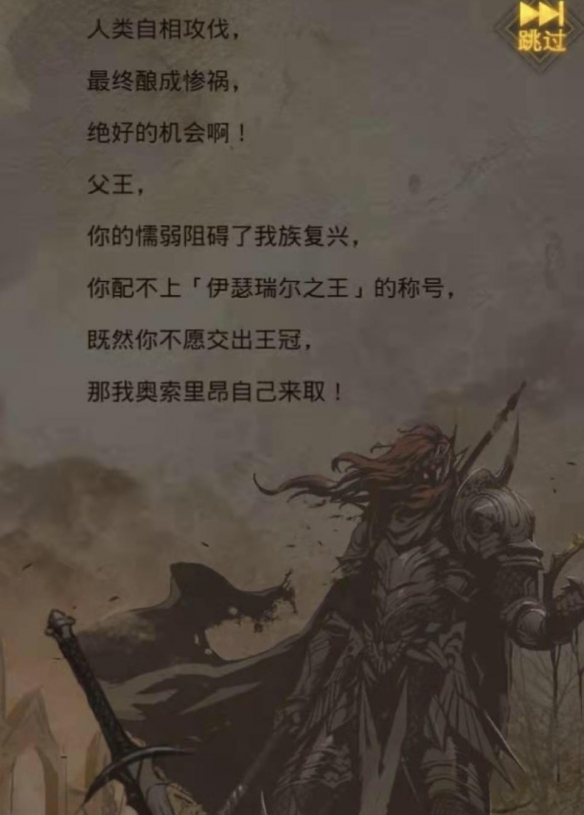 地下城堡3新王怎么打？新王奥索里昂打法攻略