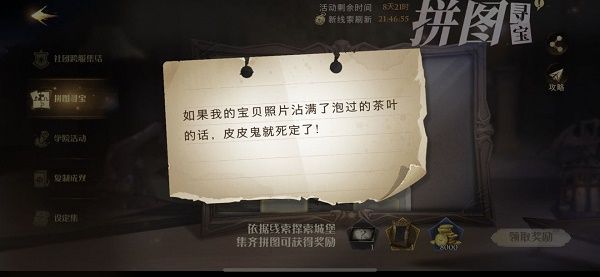 哈利波特魔法觉醒如果我的宝贝照片在哪？沾满了泡过的茶叶拼图线索位置分享