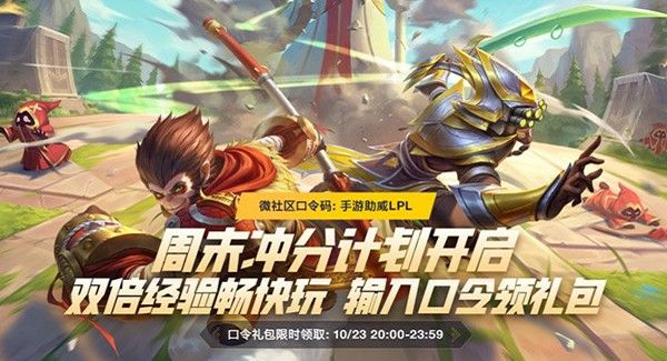英雄联盟手游微社区口令码大全：lol手游口令码最新领取