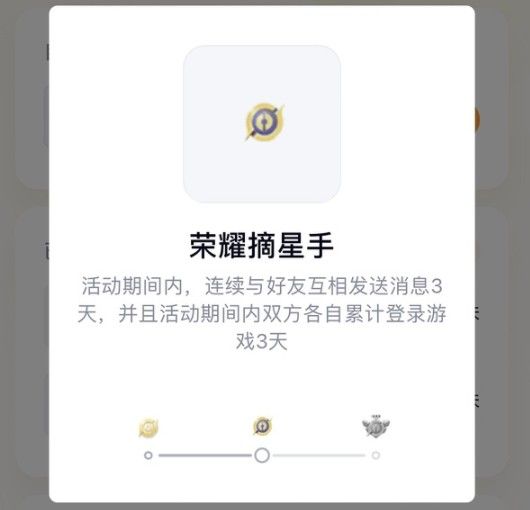 王者荣耀手Q互动标识荣耀摘星手攻略：庄周任务摘星手标识获取方法