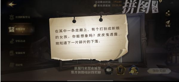 哈利波特魔法觉醒在其中一条走廊上在哪？有一个打扮成新娘的女孩拼图线索位置分享