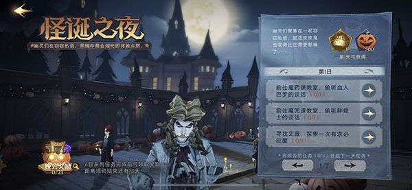 哈利波特魔法觉醒怪诞之夜第一天任务攻略：10.27怪诞之夜三个任务完成方法