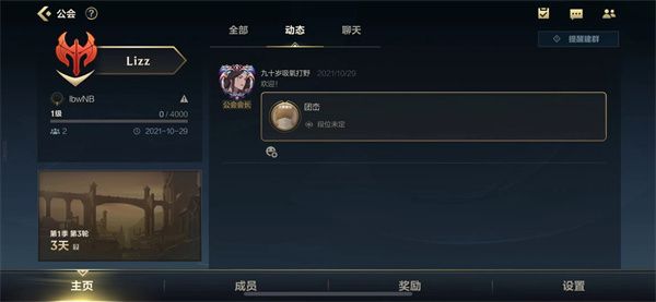 英雄联盟手游公会有什么用？公会系统玩法作用介绍