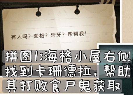 哈利波特魔法觉醒拼图10.8在哪？10月8日拼图寻宝碎片线索位置汇总