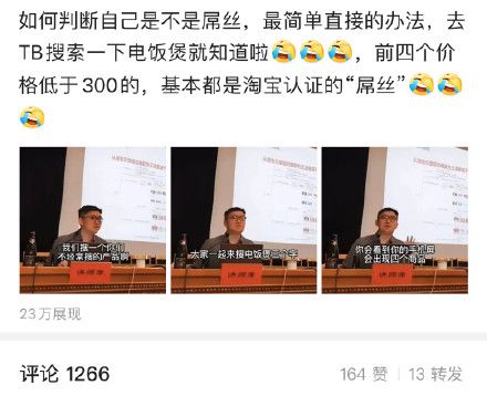 淘宝搜电饭煲什么梗？淘宝搜电饭煲前四个鉴别屌丝梗意思介绍
