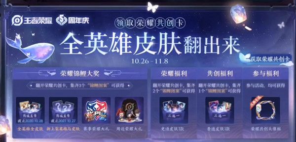 王者荣耀锦鲤卡怎么获得？锦鲤卡获取方法和奖励一览