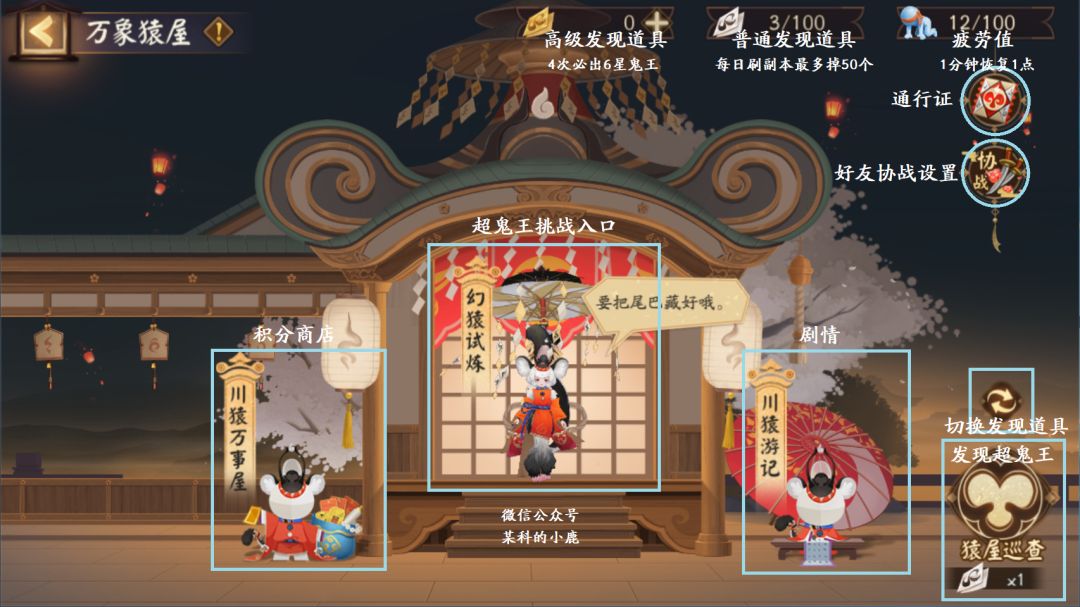 阴阳师超鬼王第一天怎么打？超鬼王万象猿屋第一天阵容打法攻略