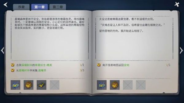 冰原守卫者第一章任务怎么做？第一章任务图文攻略