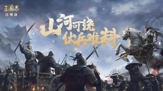 三国志战略版S10开荒攻略：北定中原剧本开荒流程一览