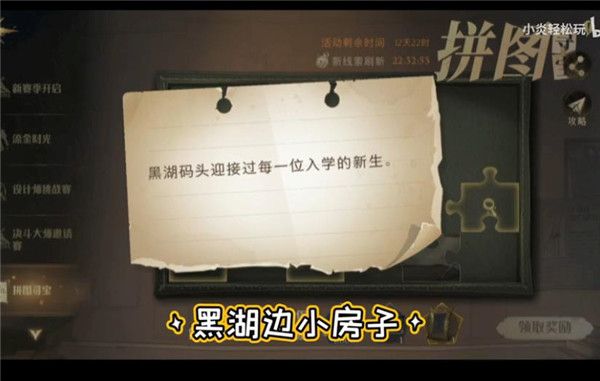 哈利波特魔法觉醒黑湖码头迎接过第一位入学的新生在哪？黑湖码头拼图线索位置分享