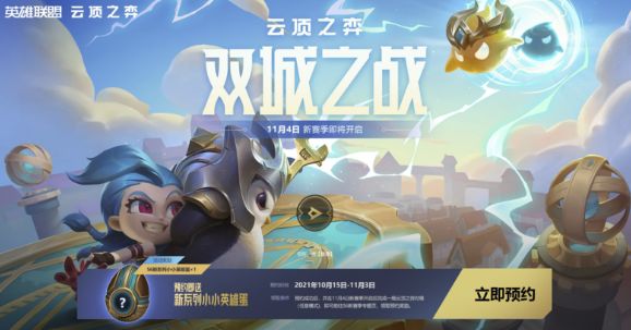 云顶之弈s6预约奖励怎么领取？s6预约奖励领取方法