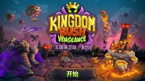 王国保卫战4防御塔排名：最强防御塔排行推荐