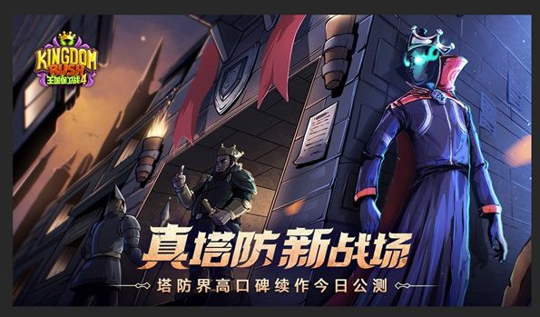 王国保卫战4英雄怎么获得？英雄获取途径汇总