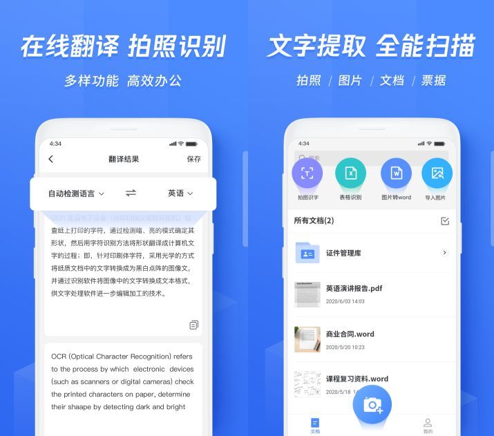 拍照翻译成中文的软件有哪些？2022拍照翻译各种语言文字的软件汇总
