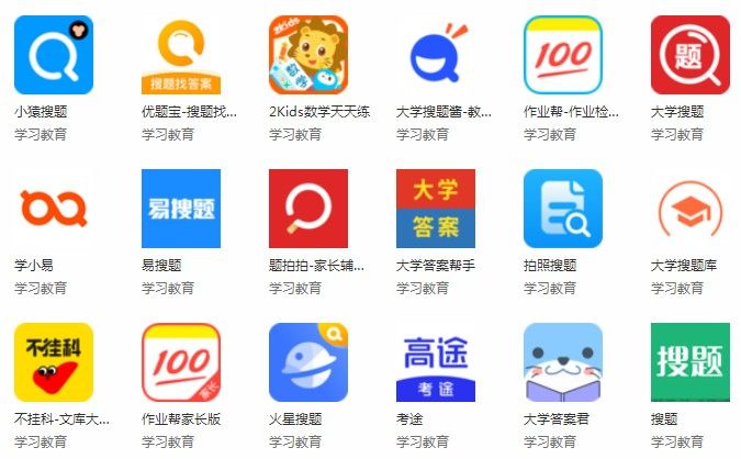 搜题找答案用什么软件 免费搜题软件哪个好