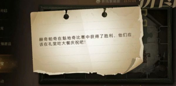 哈利波特魔法觉醒赫奇帕奇在魁地奇比赛中获得了胜利在哪？赫奇帕奇拼图线索位置分享