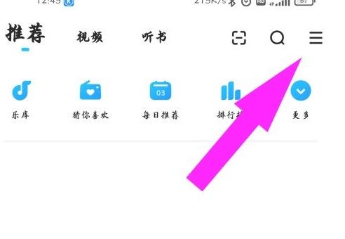 酷狗听歌识曲在哪里打开？酷狗听歌识曲开启方法