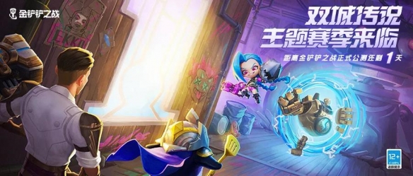 金铲铲之战s6维护多久 s6什么时候更新完