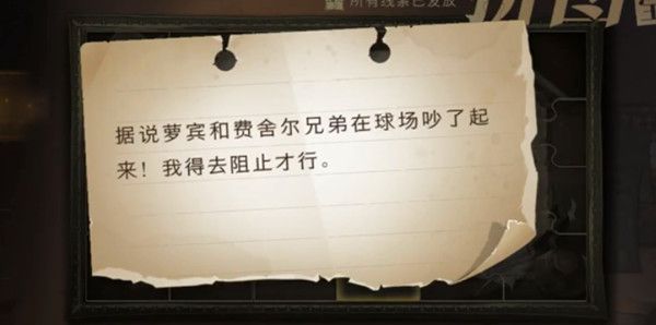 哈利波特魔法觉醒据说萝宾和费舍尔兄弟在哪？萝宾和费舍尔兄弟拼图碎片线索位置