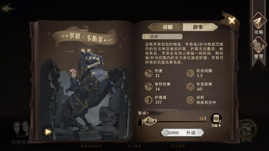 哈利波特魔法觉醒罗恩什么时候出？罗恩上线时间介绍