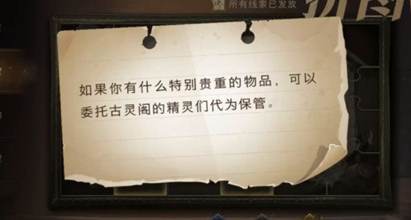 哈利波特魔法觉醒如果你有什么特别贵重的物品在哪？特别贵重的物品拼图线索位置