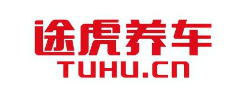 途虎养车怎么样靠谱吗 途虎养车轮胎是正品吗