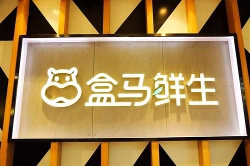 盒马生鲜配送平台靠谱吗 盒马生鲜超市app多久会送到