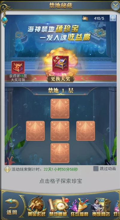 斗罗大陆h5禁地探宝活动攻略：禁地探宝活动玩法介绍