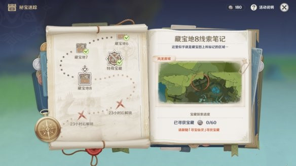 原神藏宝地8在哪？藏宝地8特殊宝藏位置
