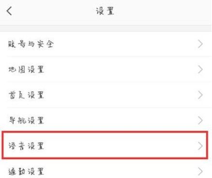高德地图小团团语音包怎么弄 小团团语音包添加方法