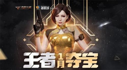 CF手游夺宝活动在哪里 夺宝活动入口地址