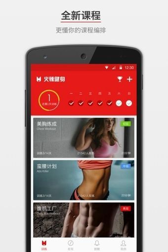 健身运动app用哪个最好 专业健康的减肥运动软件推荐