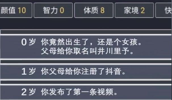 人生重开模拟器井川里予怎么触发？井川里予触发天赋攻略
