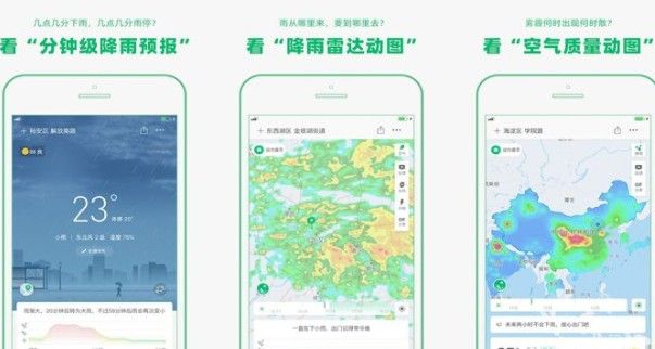 天气预报app哪个最准最好用 2022好用的天气预报软件推荐