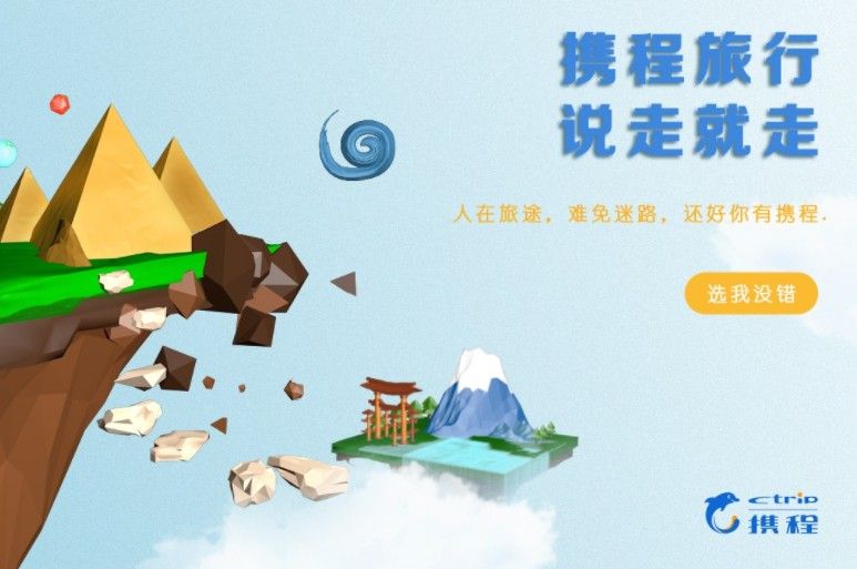 2022旅游app排行榜前十名 好用的旅游团app推荐
