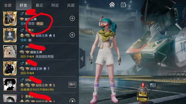 和平精英好友显示幸运怎么弄 好友显示幸运是什么意思