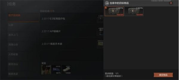 暗区突围医疗品短缺任务怎么做？医疗品短缺/扩大影响任务完成攻略