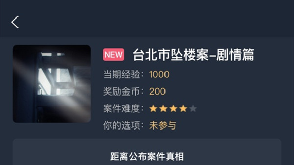 犯罪大师台北市坠楼案剧情篇答案是什么？台北市坠楼案剧情篇答案解析