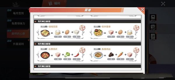 航海王热血航线鱼香肉丝配方攻略 鱼香肉丝菜谱配方分享