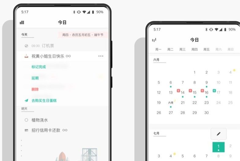 有待办日程用什么软件好 2022待办日程便签记事app推荐