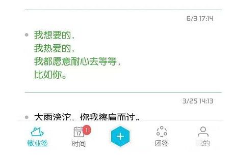 待办日程提醒怎么设置 云便签app待办日程自动提醒设置方法