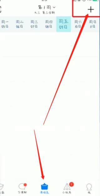 超级课程表怎么导入教务系统课程 教务系统课程导入方法