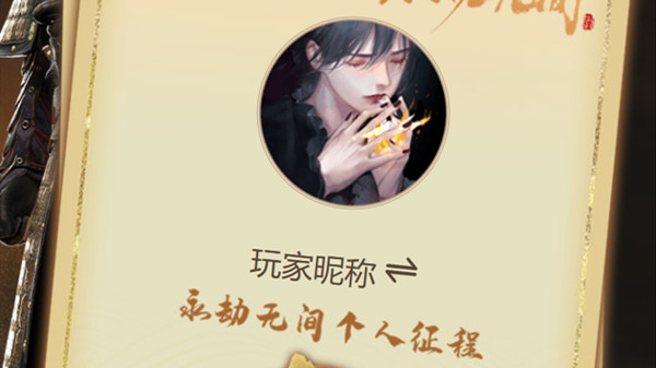 永劫无间个人征程在哪看？个人征程查询方法