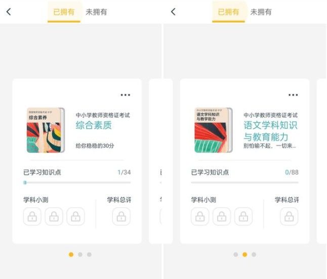 教师资格证免费课程软件有哪些 免费教资考证app推荐2022